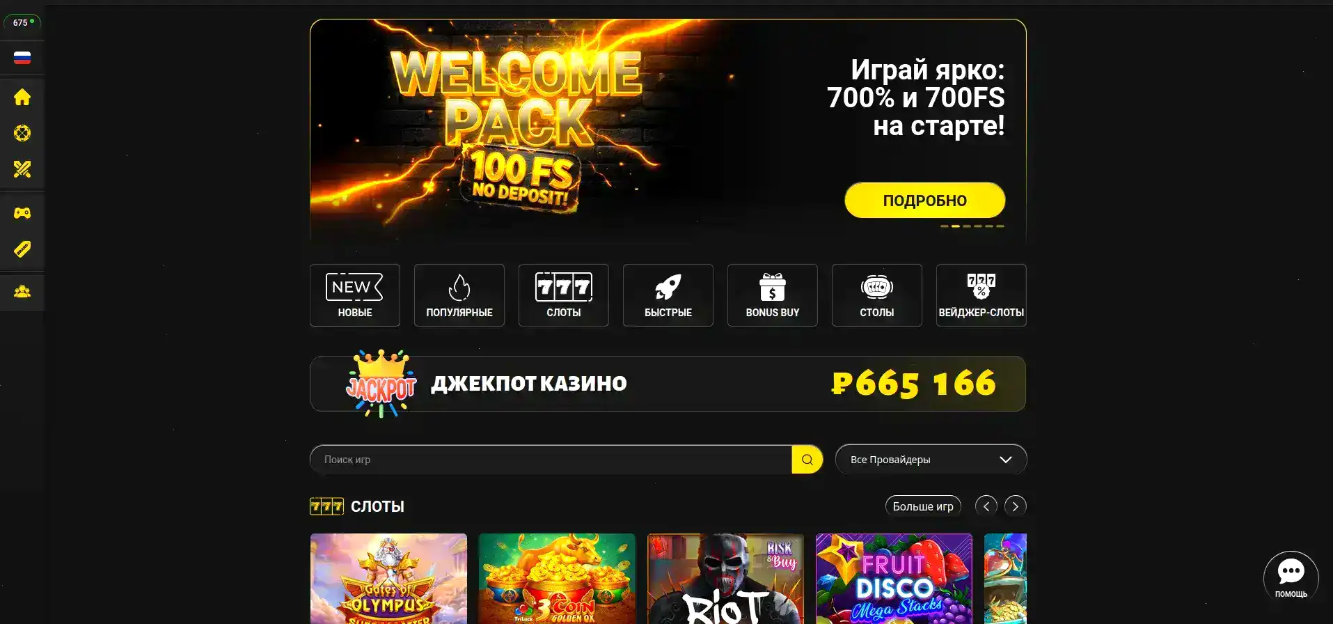 Регистрация и бонусы казино Онион